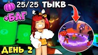 ВСЕ ФИОЛЕТОВЫЕ  ТЫКВЫ и БАГ Адопт Ми (ДЕНЬ 2)! Хэллоуин Обнова Adopt Me Roblox