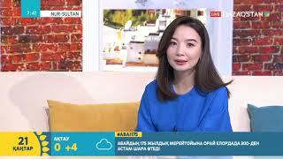 21.01.2020 - Tańsholpan (Таңшолпан). Таңғы ақпаратты-сазды бағдарлама