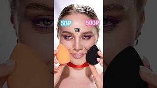 Чем отличается спонжик для макияжа 50₽ vs 500₽