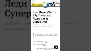 Комикс Леди Баг и Супер кот "Вне игры" 29 часть