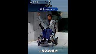 #护卫神安全电动轮椅  孝乃百善之首 #老年代步车  #孝敬父母  #关爱老人