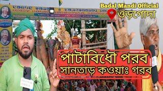 Silda Patabidho pata//শিলদৌ পাটাবিধৌ পাতা ##Badal Mandi Official ##New Santali video's #2024 ##