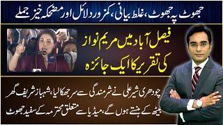 Maryam Nawaz Speech in Faisalabad | A comprehensive analysis | Asad Ullah Khan