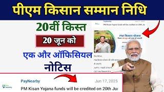 PM Kisan Good News: 20th installment on 20 June | See the notice