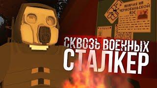 КАК ЖИВЕТСЯ СТАЛКЕРУ в Unturned