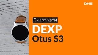 Распаковка смарт-часов DEXP Otus S3 / Unboxing DEXP Otus S3