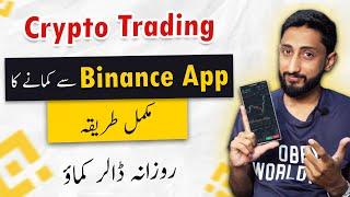 Cryptocurrency, Bitcoin, Binance, Crypto Trading For Begginers