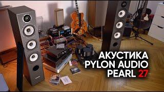 Напольная акустика Pylon Audio Pearl 27: ору за копейки!