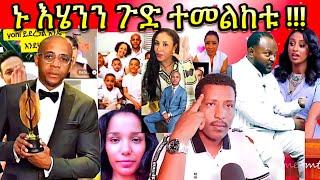 ከ400 ሴቶች በላይ የወ*ሲ*ብ ግንኙነት ያደረገው ሰው መጨረሻፍቅረኛውን በጩቤ ወግቶ የገደለው፦የebs ሉላ አነጋጋሪው ንግግር @Adamtube3