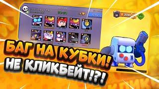 СРОЧНО! ВОТ ТАКИМ СПОСОБОМ ТОПЫ АПАЮТ 35 РАНГ | БРАВЛ СТАРС / Brawl Stars