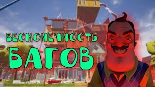 ПРОШЁЛ ИГРУ ПРИВЕТ СОСЕД БЕТА 1 С БЕСКОНЕЧНОСТЬЮ БАГОВ | SashaPlayGames Hello Neighbor