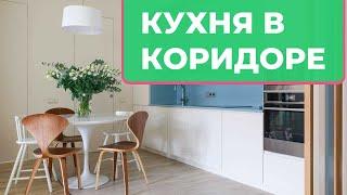 КУХНЯ вместо КОРИДОРА! Как выжать максимум и организовать хранение. Современный ремонт кухни. Румтур