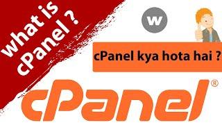 what is cPanel | cPanel kya hota hai, kyon hamen cPanel kee aavashyakata hai, cPanel & WHM