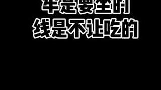 伽罗玩家是这样的，牢是要坐的，线是不让吃的 #游戏日常 #新赛季 #王者 #伽罗