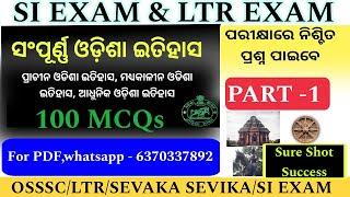 Complete History of Odisha | Odisha History MCQs for Competitive Exams | Odisha SI, OSSC, OPSC, LTR