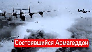 Состоявшийся Армагеддон. Война в воздухе. Первый Фронт