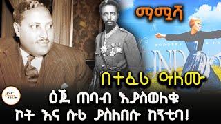 Sheger Mamusha - ቤት አልባው ከንቲባ! በተፈሪ ዓለሙ Teferi Alemu @ShegerFM1021Radio