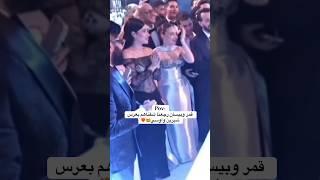 قمر طائي و بيسان مع بعض بعرس شيرين و أسامة #اكسبلور