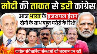 मोदी की बढ़ी ताकत से डरी कांग्रेस । Dhirendra Pundir, Virendranath Bhatt, Omkar Chaudhary