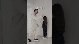 בחיים אל תענישי את הבת שלי