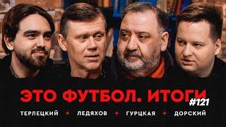 «Спартак» обыграл «Зенит», «Краснодар» – лидер, «Крылья» провалились // ЭФИтоги #121