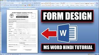 How to make admission form in MS word | MS word me admission form kaise banaye | Admission form