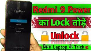 Redmi 9 Power ka Lock kaise tode | How to unlock Redmi 9 Power | Redmi 9 Power Lock tode#unlockphone