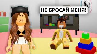 Бросила РЕБЕНКА в ДЕТДОМ в Брукхейвен РП Роблокс! Стала МАМОЙ в Brookhaven RP Roblox Смешные истории