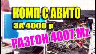 Разгон I3 540 на материнской плате ASRocK H55M LE до 4007