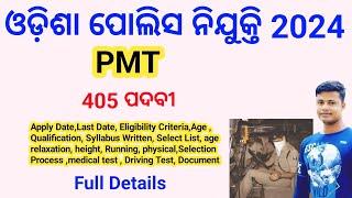 Odisha Police Recruitment 2024 PMT , Eligibility Criteria, Selection Process | 10th pass