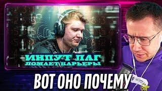 ЛИКС СМОТРИТ | ВСЯ ПРАВДА ПРО ИНПУТ ЛАГ! | "Я из-за этого не попадаю"