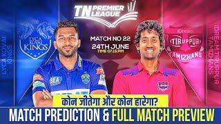 LKK vs ITT TNPL 22nd Match prediction | Lyka Kovai Kings vs Idream Tiruppur Tamizhans #TNPL2025