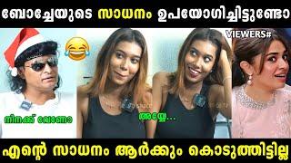 ബോച്ചേ ഒരു കില്ലാഡി തന്നെ  | Boche | Troll malayalam | Malayalam troll |