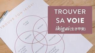 Comment Trouver sa Voie grâce à l’Ikigai