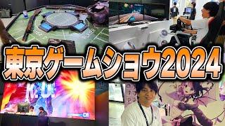 東京ゲームショウ2024を満喫して爆笑するけんき【けんき切り抜き】