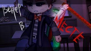 [Вечер вместе] [baldi x Principal] [gacha club/life] [гача клуб/лайф] 2/? #gacha #baldi