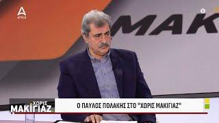 Π. Πολάκης: Ο Κασσελάκης προκάλεσε την μομφή - Ούτε το 2% των συνέδρων δεν αποκλείστηκε | ATTICA TV