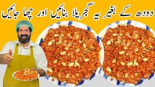 Easy Gajrela Recipe | لاجواب گجریلا |  Simple & Delicious Gajar Ka Halwa | BaBa Food RRC