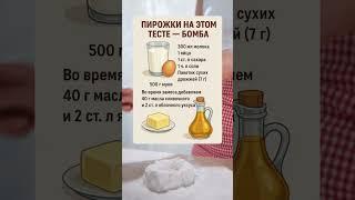 Пирожки на этом тесте бомба #shortvideo #пирожкикакпух #пирожкисначинкой #тесто #тестокакпух #шортс