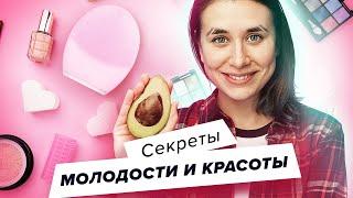 Как сохранить красоту и молодость? Советы, которые стоит знать каждой девушке