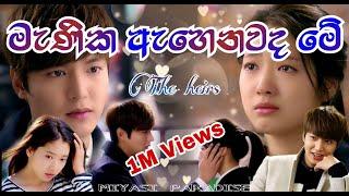 Manika Ahenwada Me (Minmathu Mage Papuwe) | The Heirs | Sadee Shan ft. Ishara Sewwandi