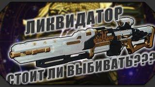 DESTINY 2: ЛИКВИДАТОР - REVOKER НОВАЯ СЕЗОННАЯ НАГРАДА ГОРНИЛА