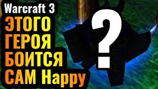 СТРАШНЫЙ СОН для Happy: Эпическое возвращение СУПЕР ГЕРОЯ в моду Warcraft 3 Reforged