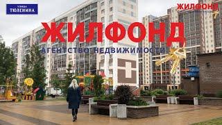 Новосибирск улица Тюленина, микрорайон Родники, Продажа квартир Агентство недвижимости Жилфонд