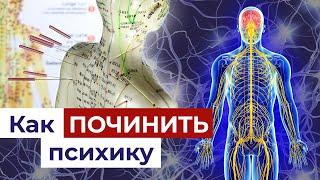 Восстановление нервной системы с помощью китайской медицины. МИФ ИЛИ РЕАЛЬНОСТЬ?