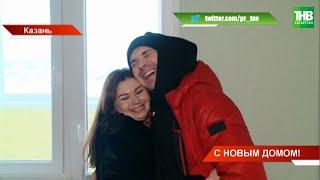 В жилом комплексе «Салават Купере» сдали дом на 255 квартир | ТНВ