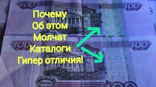 12 разновидностей банкнот 100 рублей из кошелька! 2004 года редкие или нет вам решать! Дорогие брак