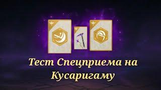 Shadow fight 3 Тест Спецприема на Кусаригаму