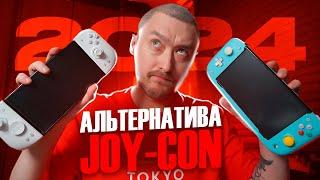 Лучшая Альтернатива Joy-CON на  NINTENDO SWITCH в 2024