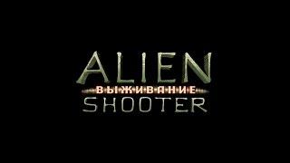 Alien Shooter #4